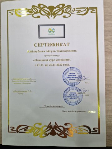 Жайлаубаева Айгуль Жайлаубаевна